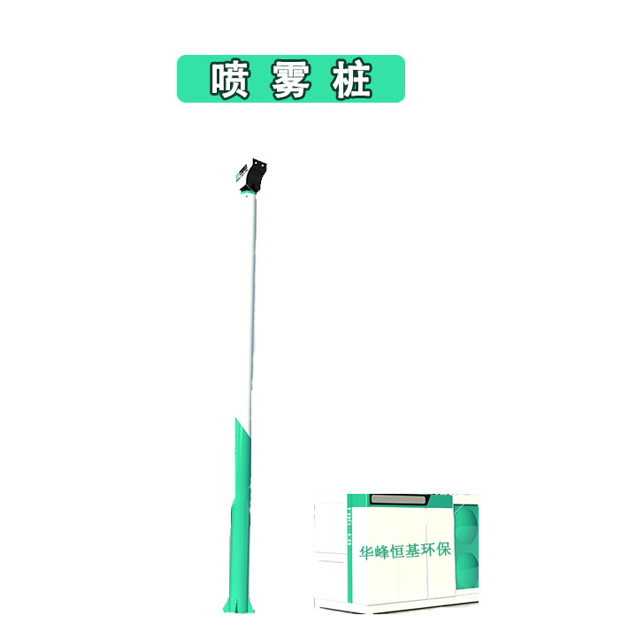新疆霧樁，霧樁除塵，霧樁降塵，霧化降塵設(shè)備
